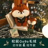 【译森文创】松鼠gogo毛绒公仔 商品缩略图0