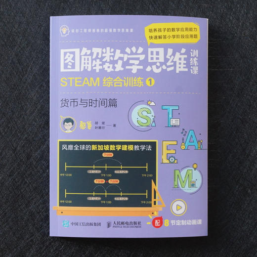 图解数学思维训练课：STEAM综合训练1+STEAM综合训练2  多SKU 商品图8