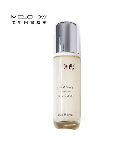 谷胱甘肽精华乳 商品图0