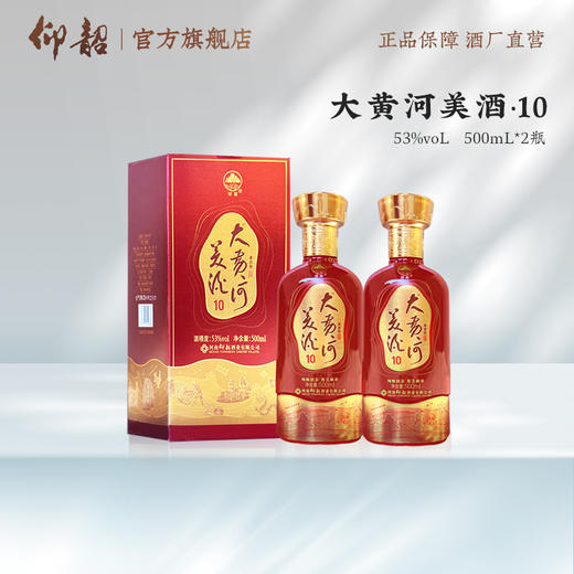 仰韶 大黄河美酒10 53度500ml 兼香型 固态纯粮 酱芝飘香 商品图2