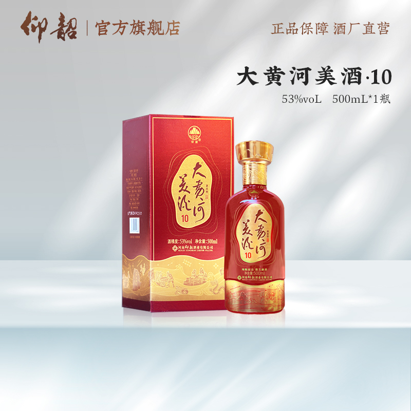 仰韶 大黄河美酒10 53度500ml 兼香型 固态纯粮 酱芝飘香