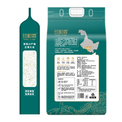 珍粒香_有机小产地五常大米5kg 商品图7