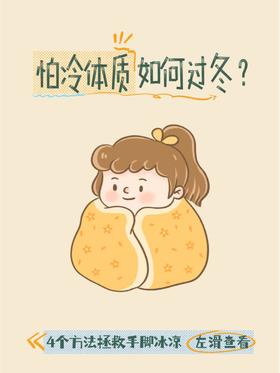 冬季 续热 宝藏手册📚📚