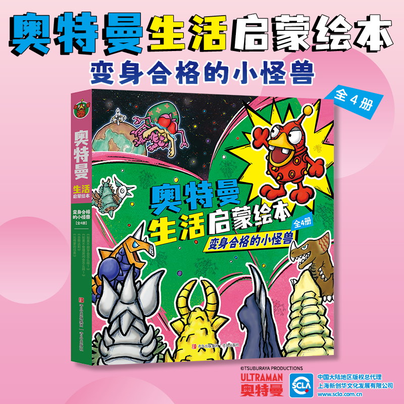 奥特曼启蒙绘本