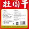 巴山桂圆干200g 龙眼肉无核即食去皮去核桂圆干个大肉厚煮粥煲汤泡茶 商品缩略图5