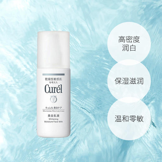 Curel 珂润 润浸美白柔和乳液 110ml 商品图1