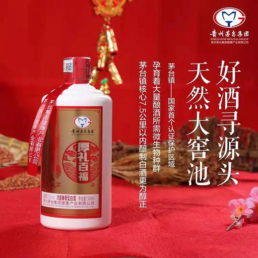 贵州茅台集团厚礼百福酒酱香型白酒500ml*4瓶 商品图2