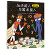 加法超人与算术星人 商品缩略图0