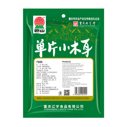 巴山 单片小木耳98g/150g/190g/袋（多规格） 商品图3