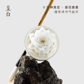 呈白 【白荷花】非遗瓷花香薰礼盒香氛礼物