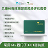 爱康君安 	见康长青-胰腺风险评估套餐 商品缩略图0