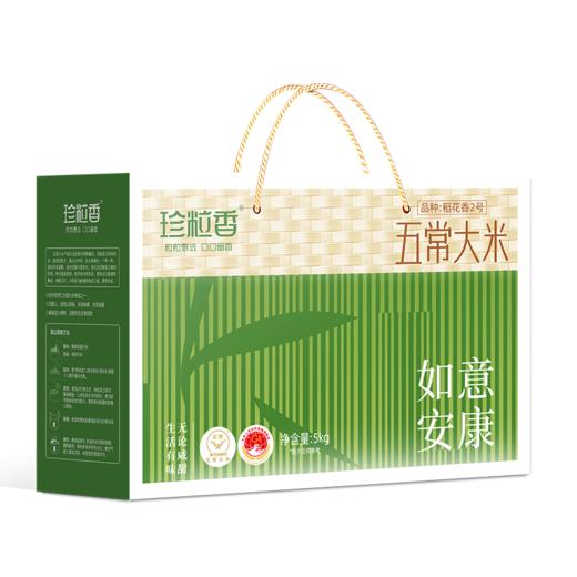 珍粒香_如意安康五常大米5kg 商品图1