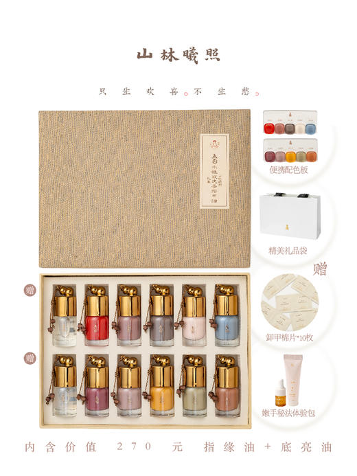 山林曦照 点彩 水性玫瑰香指甲油/指甲油锦囊套组礼盒 商品图4