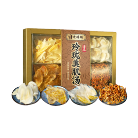 【老德头】玲珑美肌汤礼盒A款  310g/箱