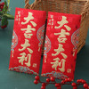 佳妍大吉大利红包 升学祝寿乔迁开业开工年会利是封红包袋12个 商品缩略图4