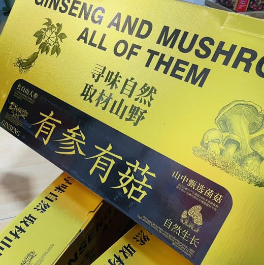 【超大70公分金装有参有菇/御品山珍爱马仕礼盒/紫气东来坚果礼】任君选择，​天材地宝实拍，​东北货，​实在有料，倍有面！  自然味道，拿捏人情世故 商品图1