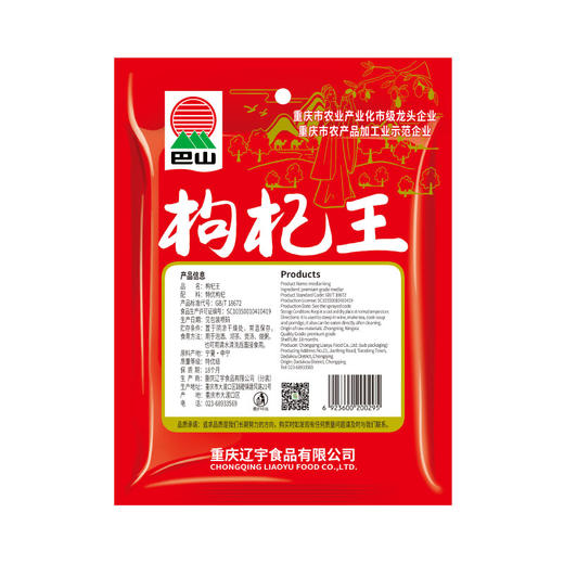 巴山 枸杞王120g/250g（多规格） 商品图10