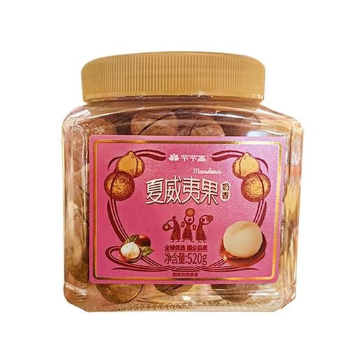 节节高 夏威夷果 520g/罐 商品图0