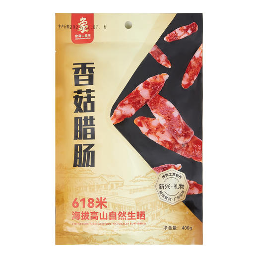 【新晒腊味】象窝山天然生晒香菇腊肠 400g/包 商品图6