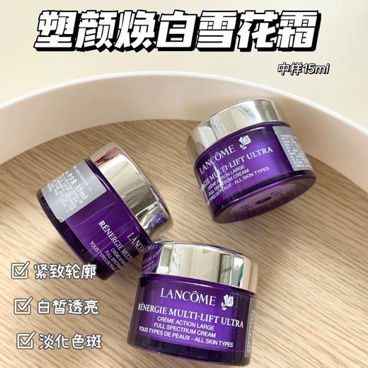 【12.28王炸割肉价】兰蔻雪花霜15ml*2（限25年4月） 商品图1