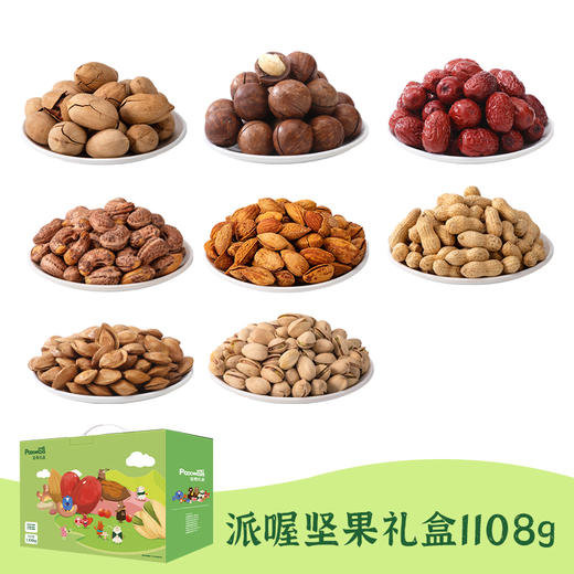 派喔坚果健康派礼盒8款装1108g（新款） 商品图1
