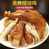 黄教授烧鸡 商品缩略图0