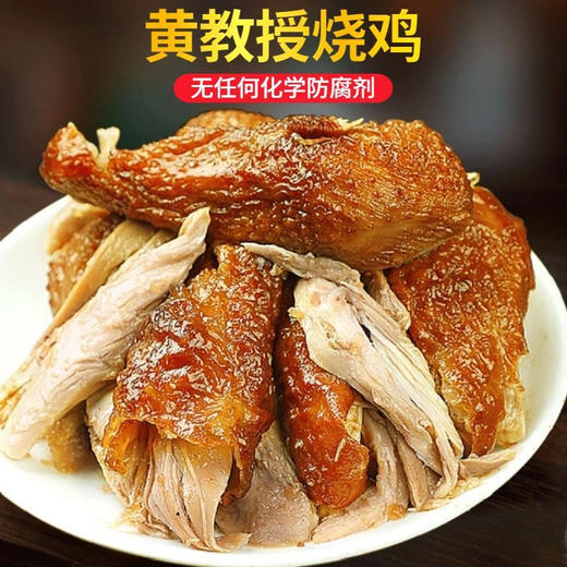 黄教授烧鸡 商品图0