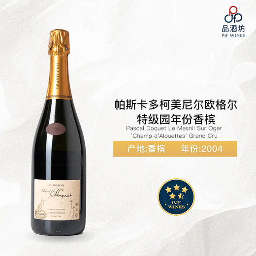 2004 Pascal Doquet Le Mesnil Sur Oger 'Champ d'Alouettes' Grand Cru 帕斯卡多柯美尼尔欧格尔特级园年份香槟 商品图0