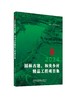 2024园林古建、和美乡村精品工程项目集4353 商品缩略图0