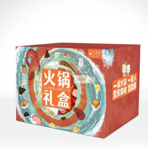 【包邮】丨团购·年货集·九生堂新春金蛇团圆火锅礼箱268元/箱丨下单后次日顺丰发货 商品图1