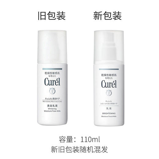 Curel 珂润 润浸美白柔和乳液 110ml 商品图2