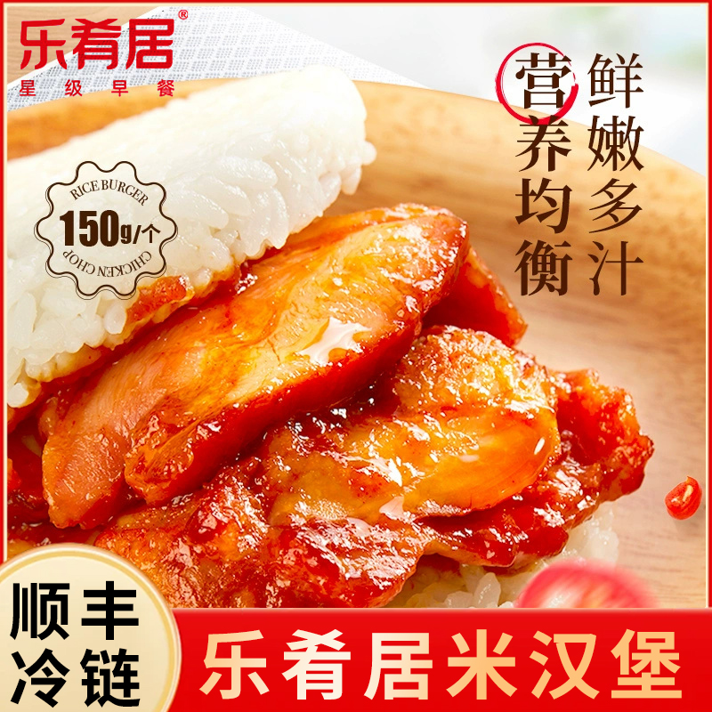 乐肴居照烧鸡排米汉堡饭团加热即食早餐半成品速食
