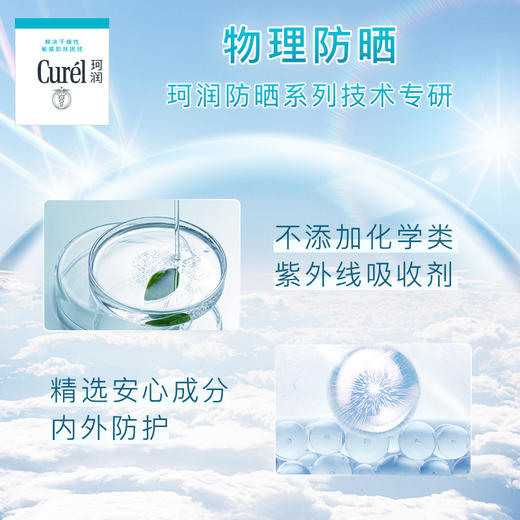 珂润 润浸保湿防晒凝蜜 50g 商品图3