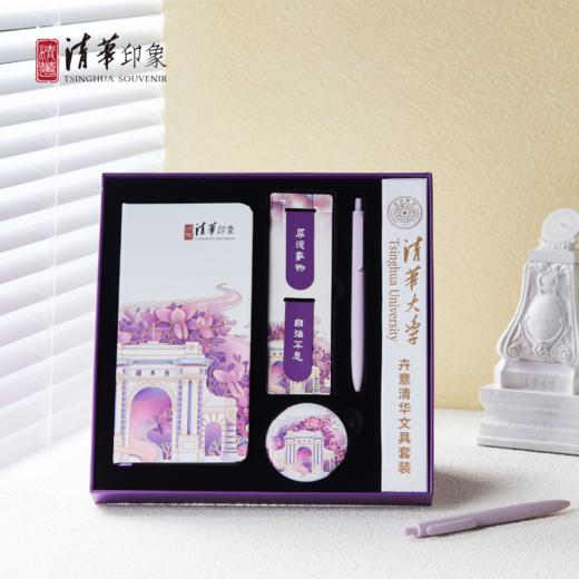 清华大学卉意清华文具套装 商品图0