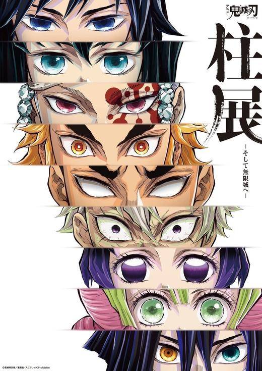 鬼灭之刃 柱展 透明色纸 全18种 谷子 商品图1