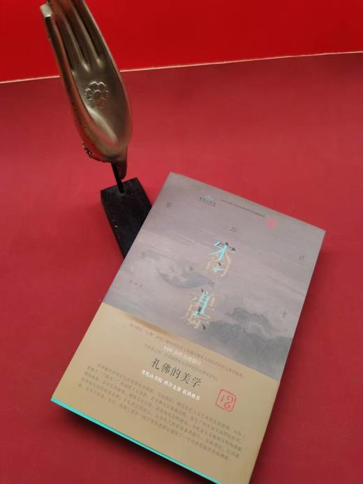 《宋韵禅踪》普陀山书院 商品图0