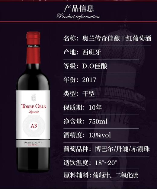 【送礼好物】奥兰传奇佳酿干红葡萄酒（线下A3）13度750ml 西班牙原瓶原装进口 商品图1