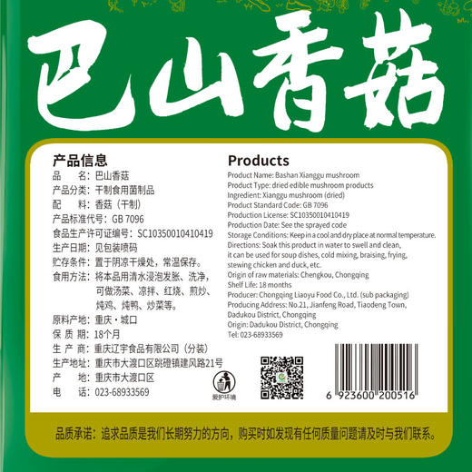 巴山 香菇100g/148g（多规格） 商品图1