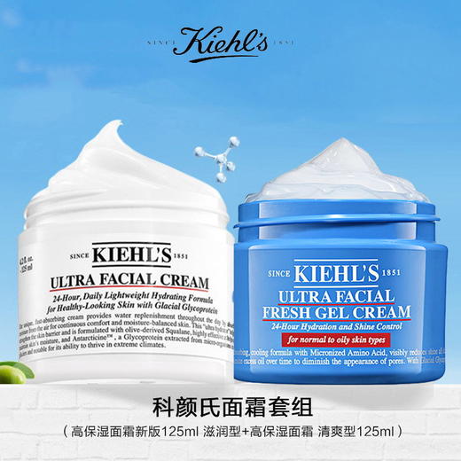 【限时一天 两瓶到手259】Kiehl's/科颜氏面霜套组（高保湿面霜新版125ml 滋润型+科颜氏高保湿面霜 清爽型125ml） 商品图0