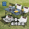 美穗吉家 户外折叠桌椅套装（一桌四椅）月亮椅 商品缩略图0