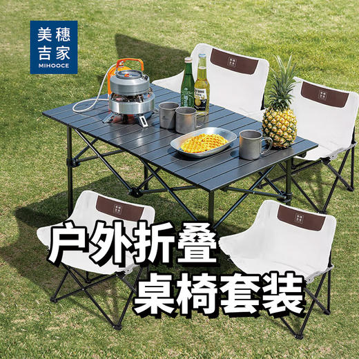 美穗吉家 户外折叠桌椅套装（一桌四椅）月亮椅 商品图0
