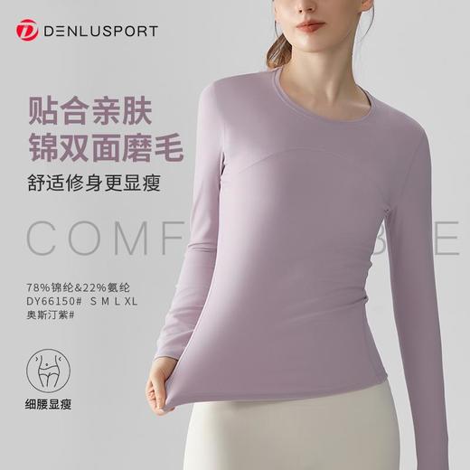 秋冬瑜伽普拉提上衣双面裸感高弹软糯瑜伽长袖T恤DY66150# 商品图0