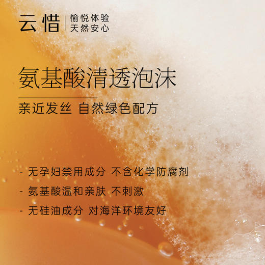 【天然香洗护SPA套组 不含香精】云惜滋润身体乳+洗护 商品图4