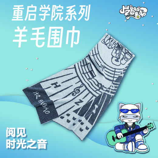 【BAOBAO】重启学院系列—幻影灰羊毛围巾 商品图0