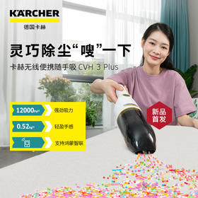 【尊享礼卡兑换】KARCHER德国卡赫无线吸尘器家用小型手持式大吸力车载汽车随手吸cvh3