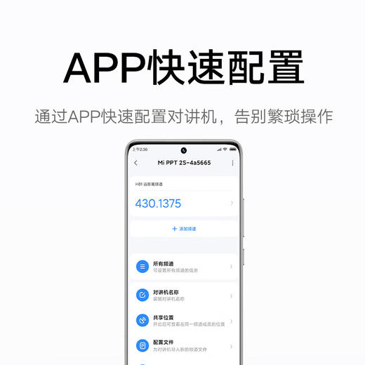 小米对讲机2S 商品图6