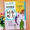 【人教/冀教7-9年级】 初中英语同步听力-配套音频，专项训练 【zxj】 商品缩略图0