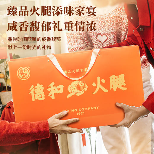 德和 臻品火腿家宴礼盒 顺丰包邮 春节过年送礼煲汤云南火腿特产 #礼包 商品图5