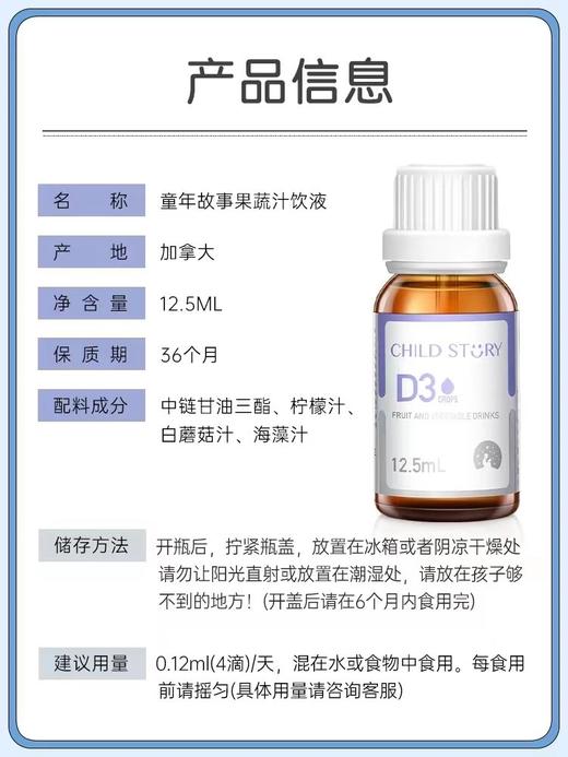 童年故事D3滴剂 儿童补钙Vd 宝宝维生素D3 商品图2