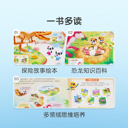 【点读版】宝宝巴士科普大书3-6岁 哇！奇妙的恐龙 商品图1